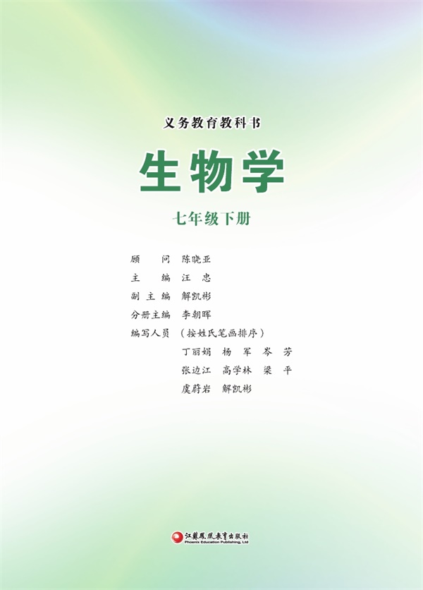 最新【苏教版】7年级生物课本•下册.pdf电子教材高清(407.77MB)-找题宝