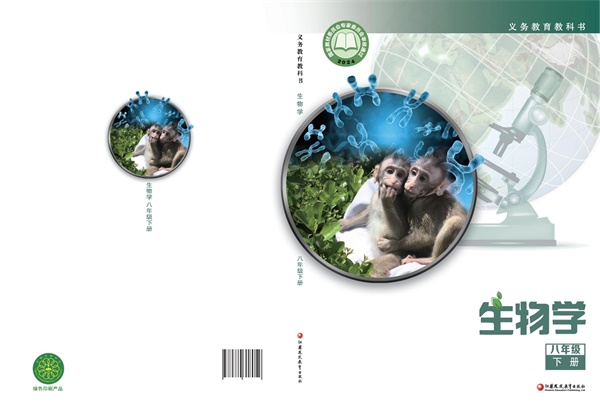 最新【苏教版】8年级生物课本•下册.pdf电子教材高清(17.80MB)-找题宝