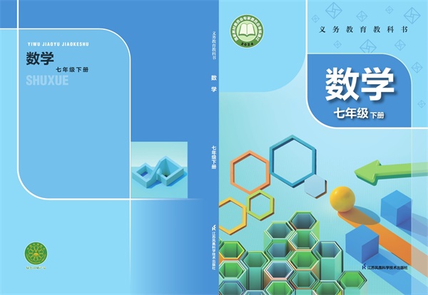 最新【苏科版】7年级数学课本•下册.pdf电子教材高清(114.87MB)-找题宝