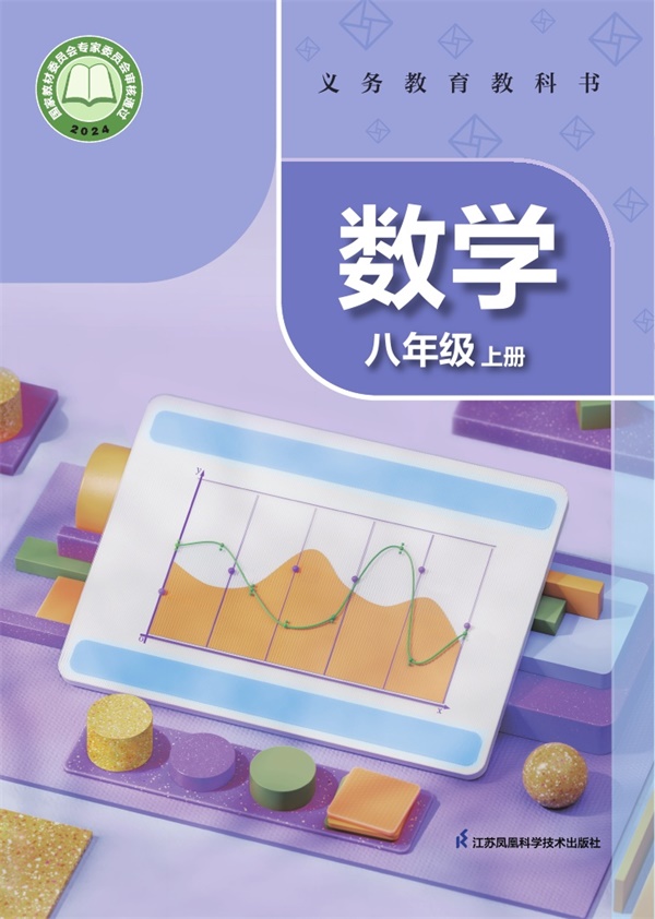 最新【苏科版】8年级数学课本•上册.pdf电子教材高清(126.27MB)-找题宝