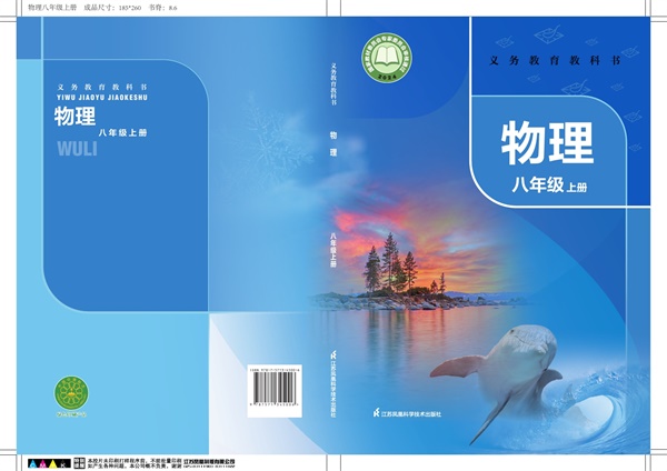 最新【苏科版】8年级物理课本•上册.pdf电子教材高清(207.88MB)-找题宝