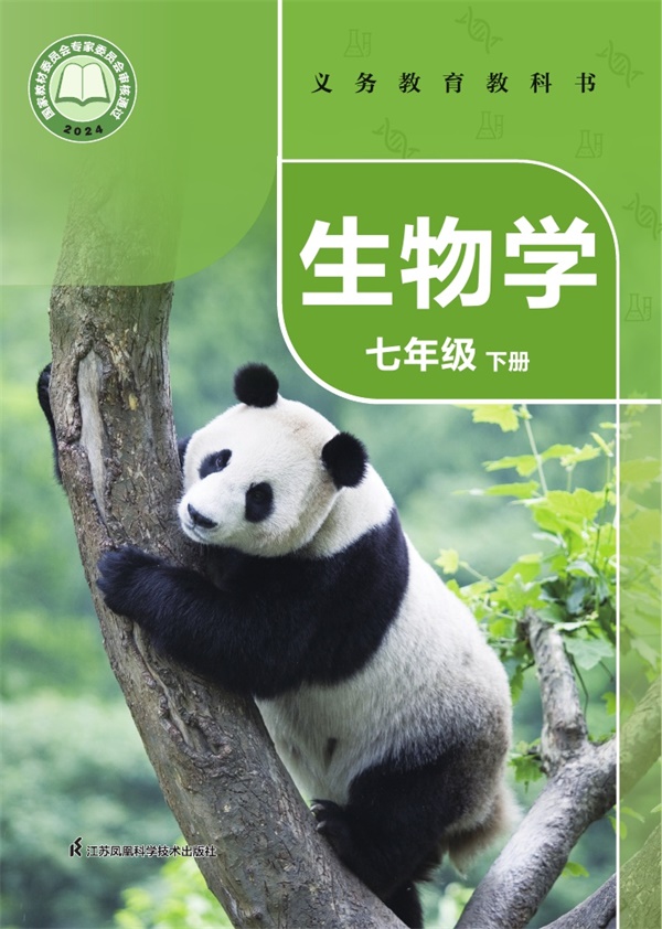 最新【苏科版】7年级生物课本•下册.pdf电子教材高清(78.39MB)-找题宝