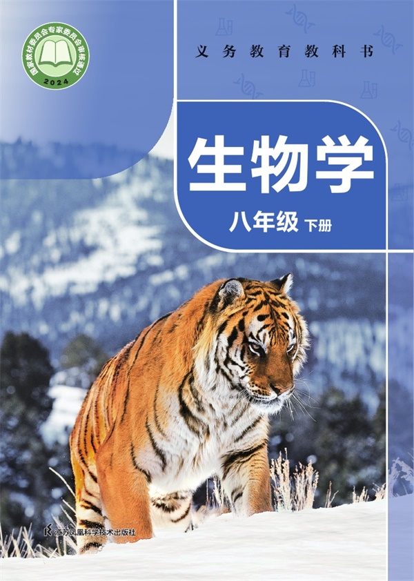 最新【苏科版】8年级生物课本•下册.pdf电子教材高清(103.39MB)-找题宝