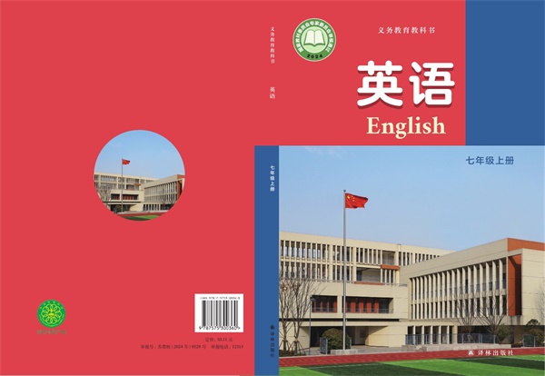 最新【译林版】7年级英语课本•上册.pdf电子教材高清(25.73MB)-找题宝