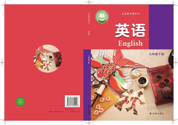 最新【译林版】7年级英语课本•下册.pdf电子教材高清(31.98MB)-找题宝