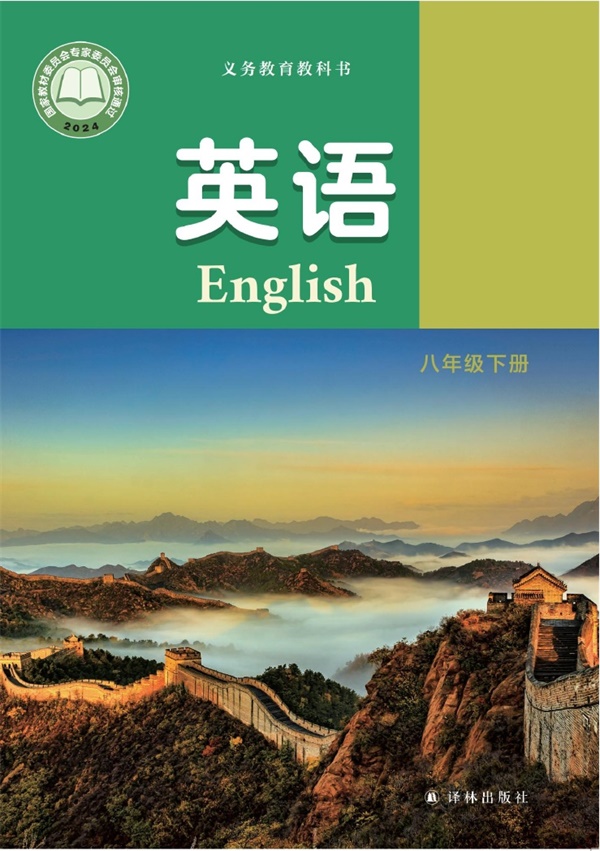 最新【译林版】8年级英语课本•下册.pdf电子教材高清(41.92MB)-找题宝