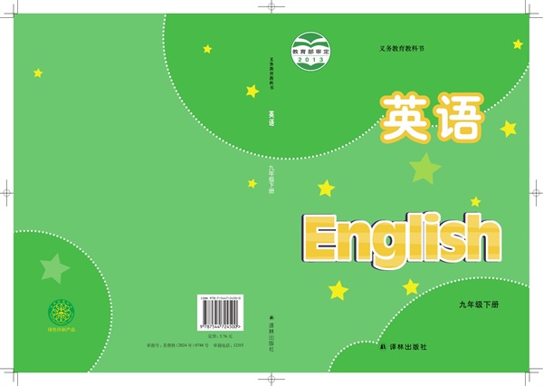最新【译林版】9年级英语课本•下册.pdf电子教材高清(39.07MB)-找题宝