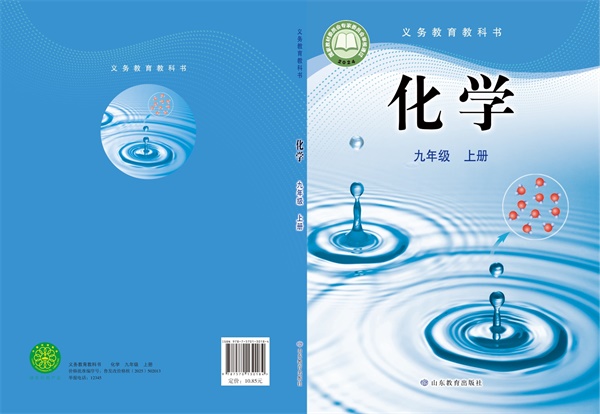 最新【鲁教版】9年级化学课本•上册.pdf电子教材高清(26.95MB)-找题宝