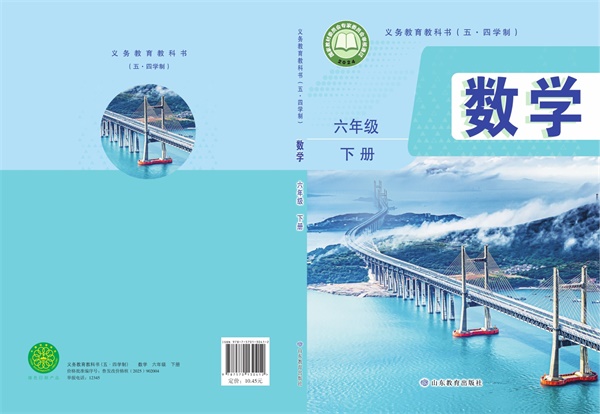 最新【鲁教54制】6年级数学课本•下册.pdf电子教材高清(37.42MB)-找题宝