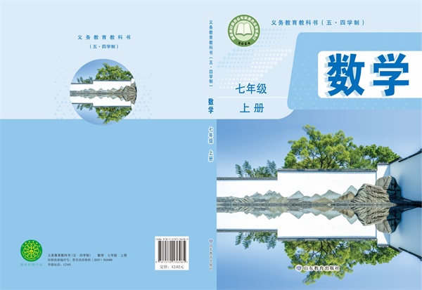 最新【鲁教54制】7年级数学课本•上册.pdf电子教材高清(99.53MB)-找题宝