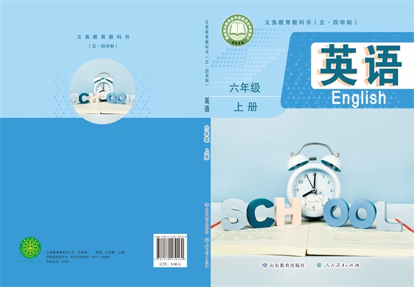 最新【鲁教54制】6年级英语课本•上册.pdf电子教材高清(8.55MB)-找题宝
