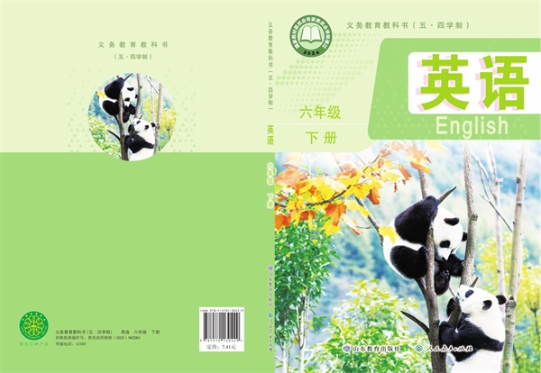 最新【鲁教54制】6年级英语课本•下册.pdf电子教材高清(47.60MB)-找题宝