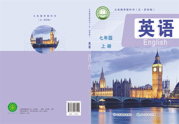 最新【鲁教54制】7年级英语课本•上册.pdf电子教材高清(21.59MB)-找题宝