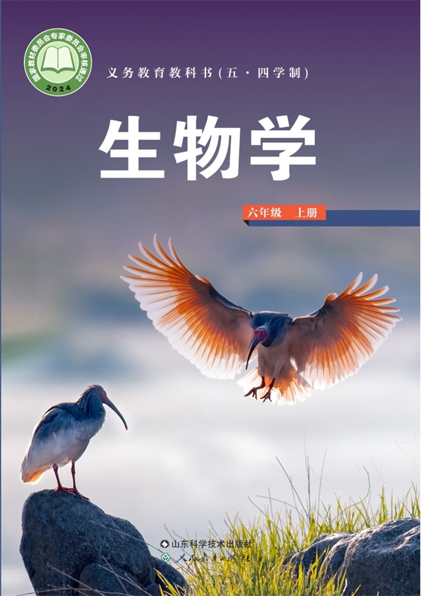 最新【鲁科54制】6年级生物课本•上册.pdf电子教材高清(52.28MB)-找题宝
