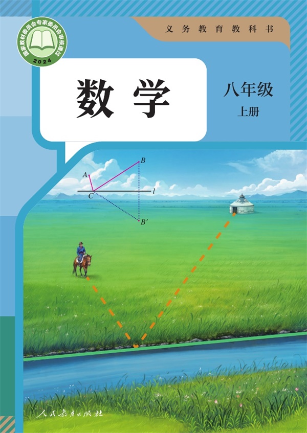 最新【人教版】8年级数学课本•上册.pdf电子教材高清(9.97MB)-找题宝