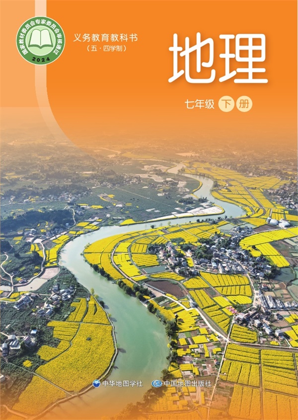 最新【中图54制】7年级地理课本•下册.pdf电子教材高清(201.12MB)-找题宝