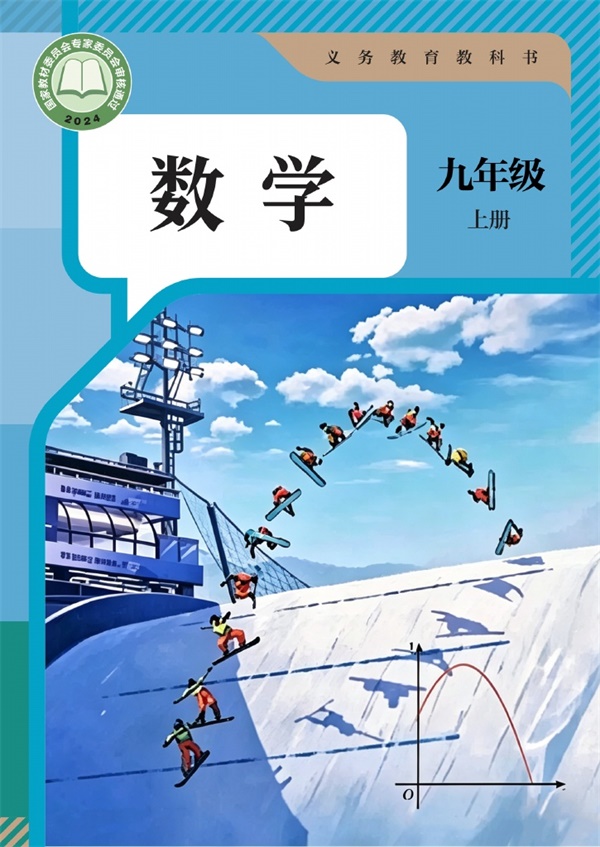 最新【人教版】9年级数学课本•上册.pdf电子教材高清(100.33MB)-找题宝