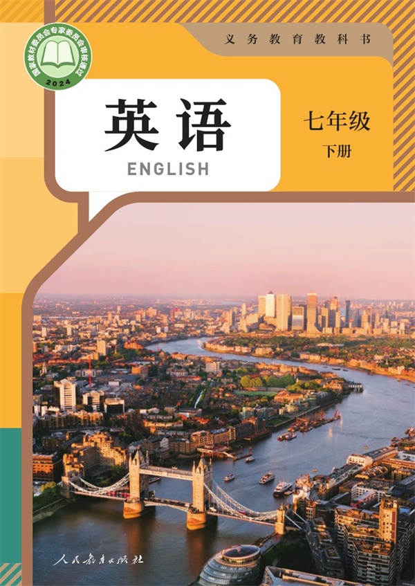 最新【人教版】7年级英语课本•下册.pdf电子教材高清(9.60MB)-找题宝