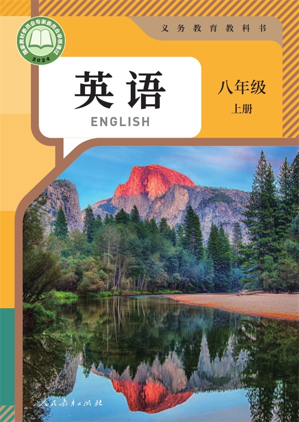 最新【人教版】8年级英语课本•上册.pdf电子教材高清(21.93MB)-找题宝