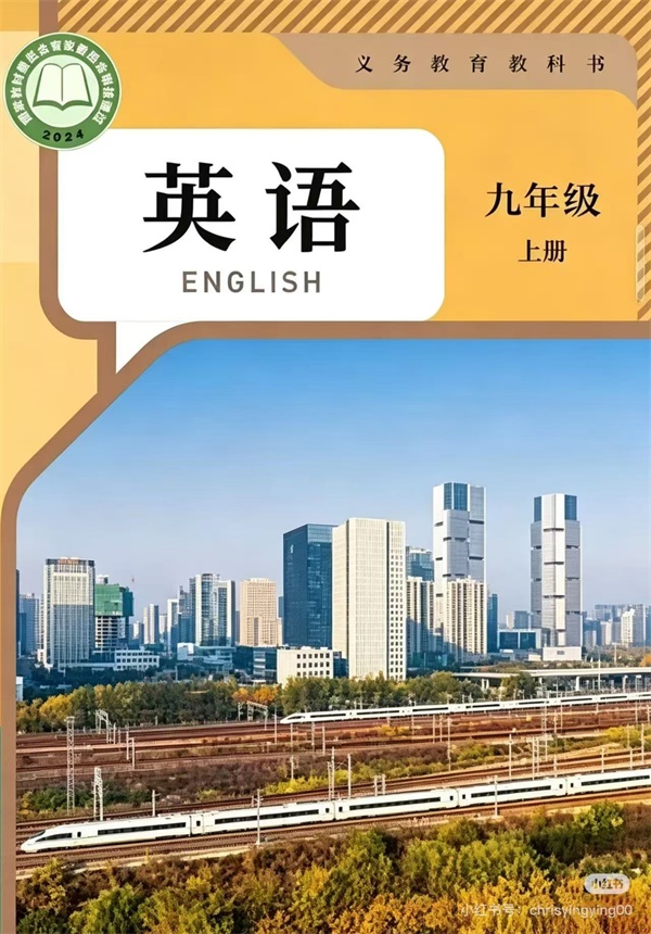 最新【人教版】9年级英语课本•上册.pdf电子教材高清(17.39MB)-找题宝