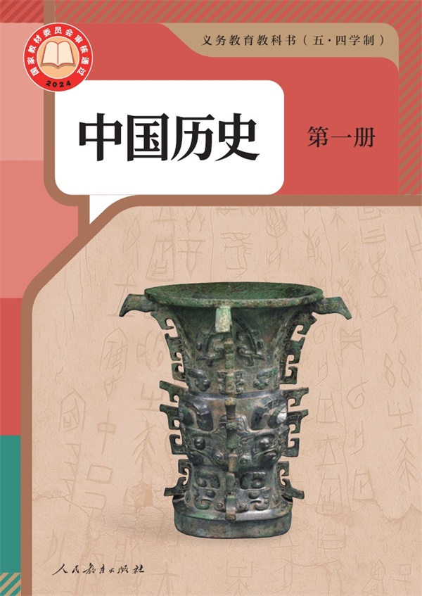 最新【人教54制】7年级中国历史•第一册.pdf电子教材高清(74.12MB)-找题宝