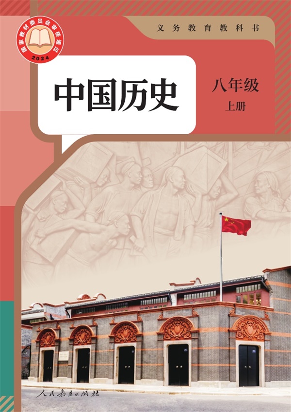 最新【人教版】8年级历史课本•上册.pdf电子教材高清(18.80MB)-找题宝