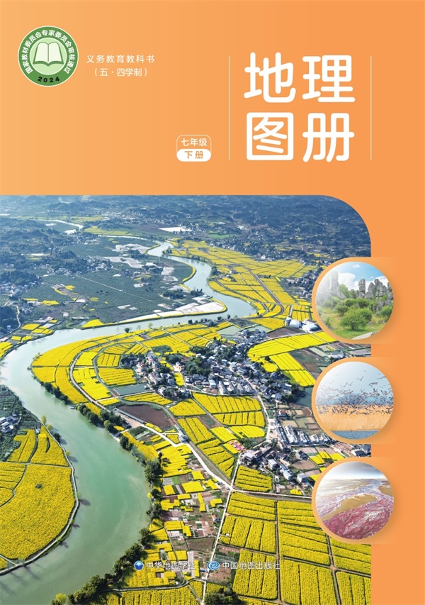 最新【中图54版】7年级地理图册•下册.pdf电子教材高清(217.76MB)-找题宝