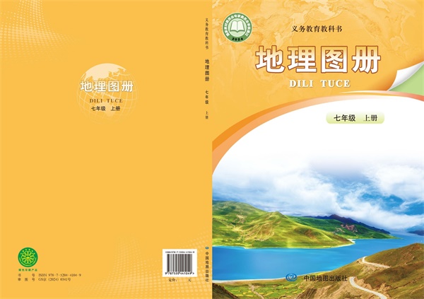 最新【中图北京版-钟作慈主编】7年级地理图册•上册.pdf电子教材高清(15.49MB)-找题宝